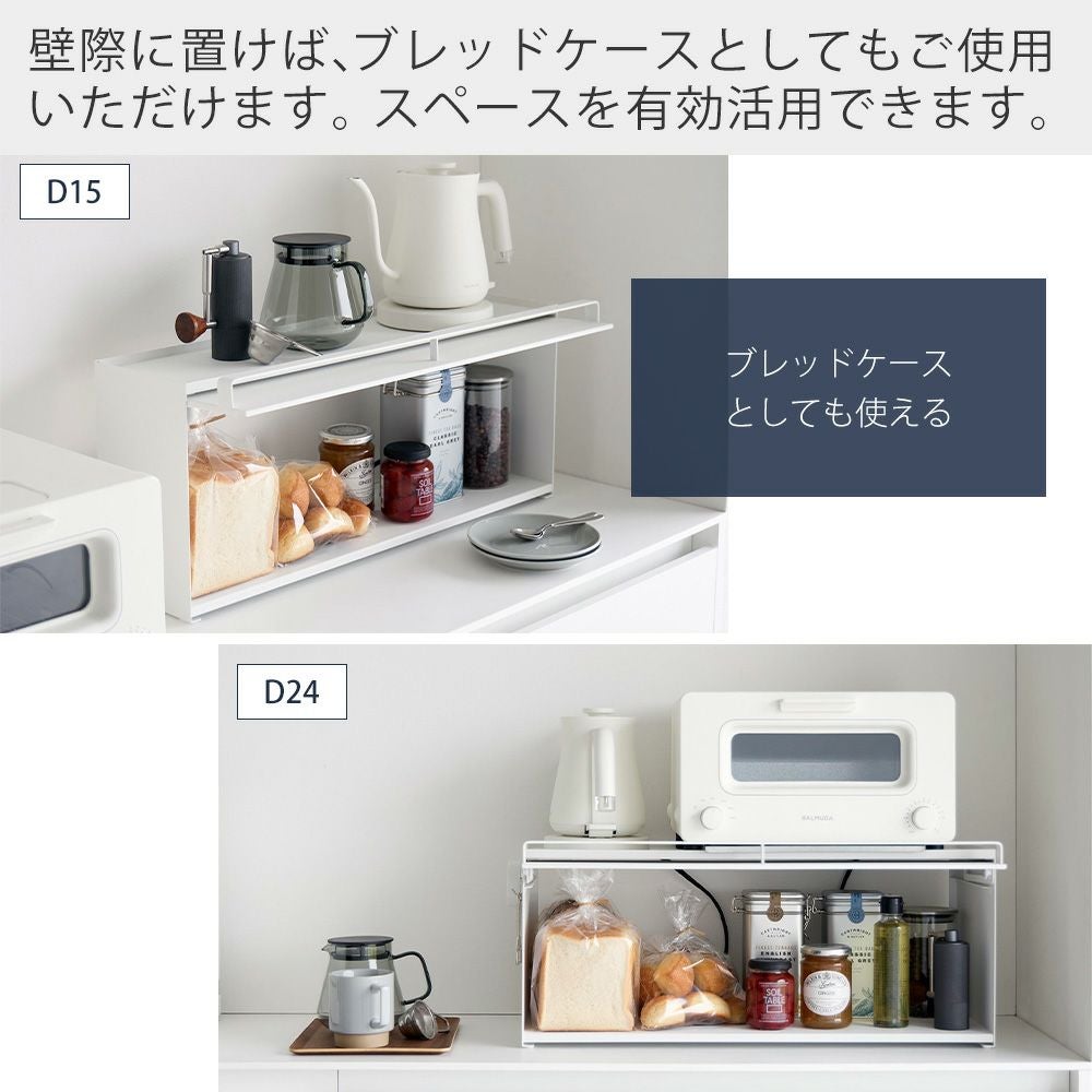 山崎実業 公式 前が開くキッチンカウンター上収納ラック タワー D15