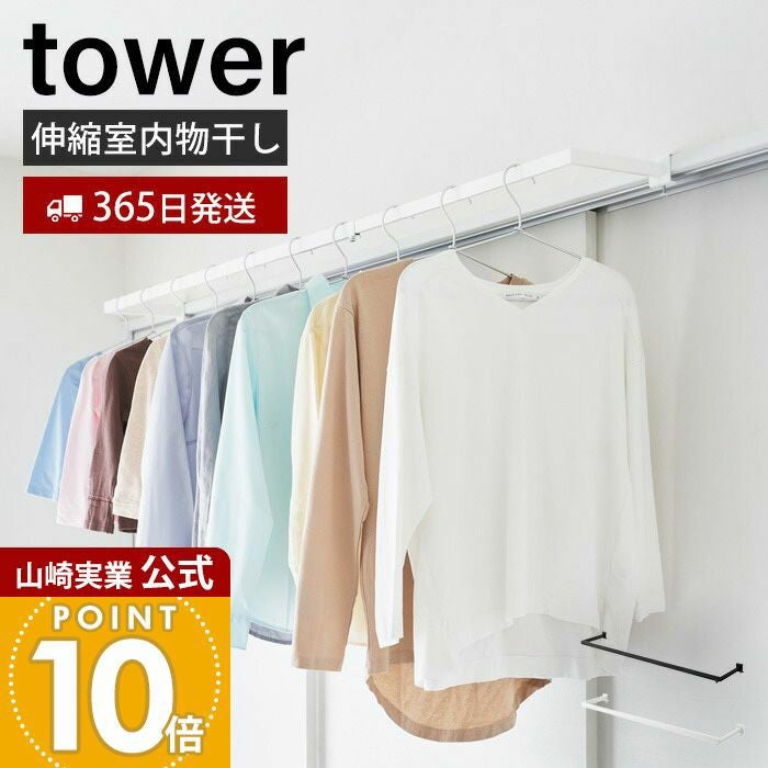山崎実業 公式 鴨居室内物干しポールホルダー 奥行ワイド タワー