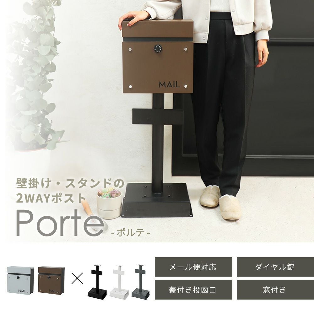 スタンドポスト 2WAY Porte ポルテ | ヤマソロ公式
