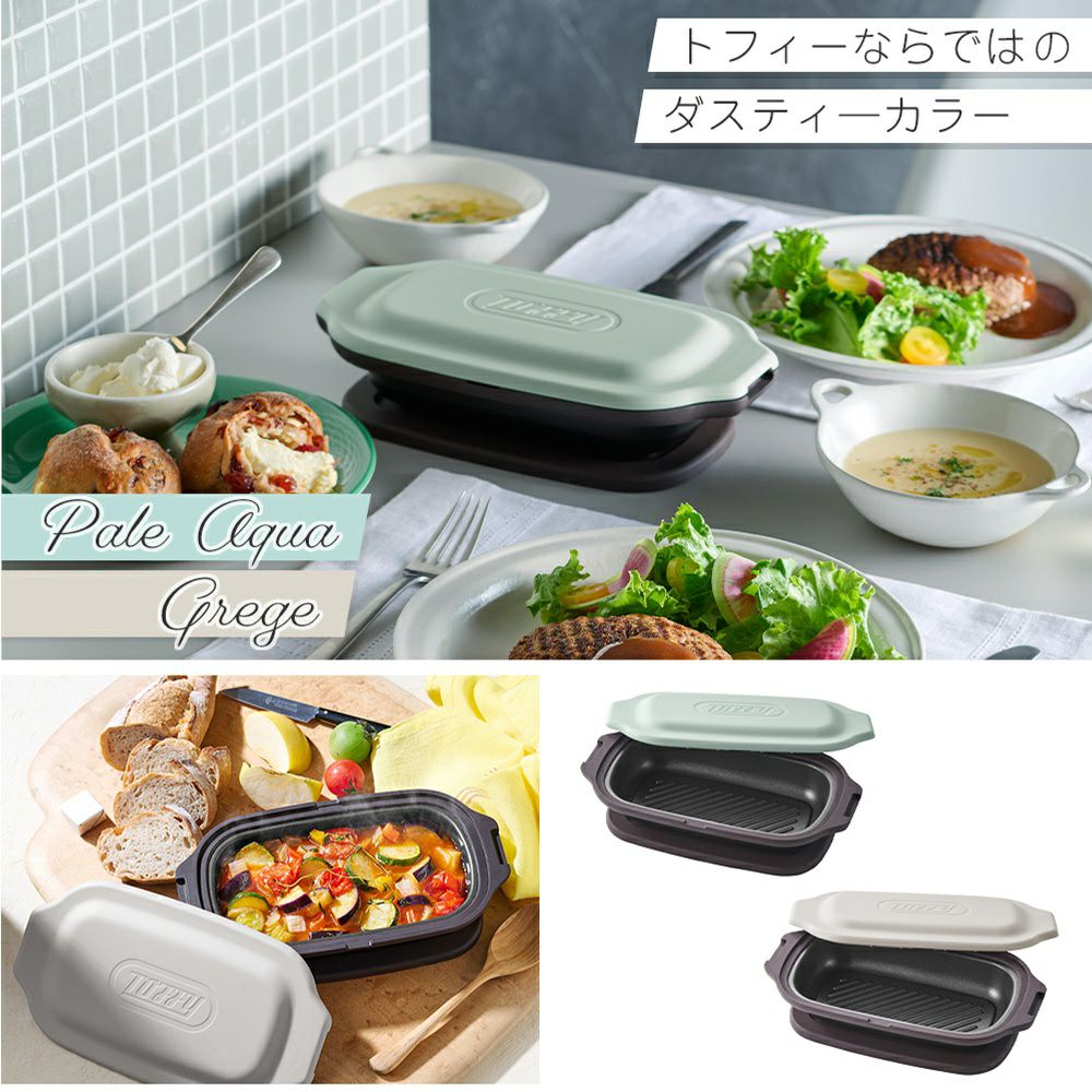 トフィー(TOFFY) 電子レンジ用グリルディッシ K-MW6 | ヤマソロ公式