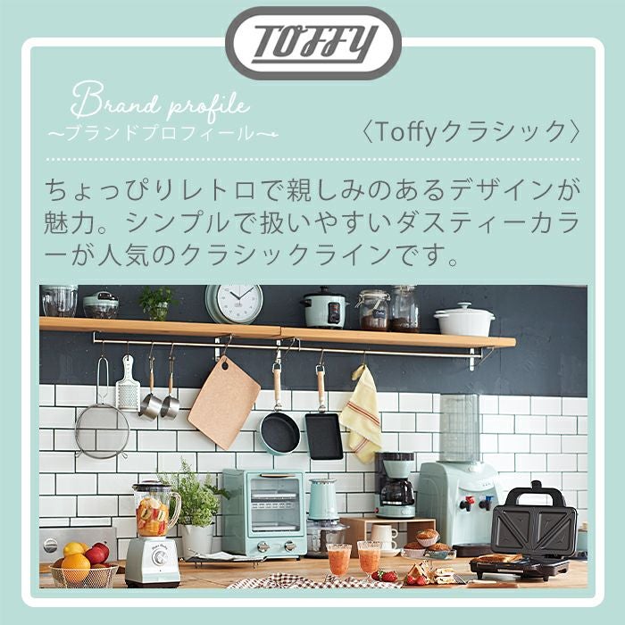 トフィー(TOFFY) 電子レンジ用グリルディッシ K-MW6 | ヤマソロ公式