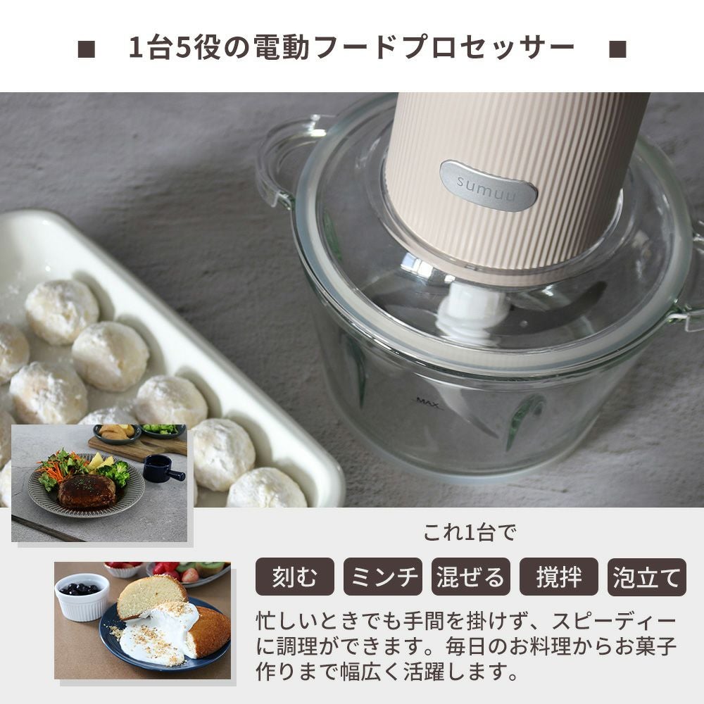 フードプロセッサー ザ ムルル 3アタッチメント sumuu(スムウ
