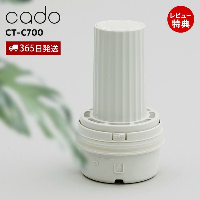 cado 交換用カートリッジ CT-C700 カドー 加湿器 | ヤマソロ公式