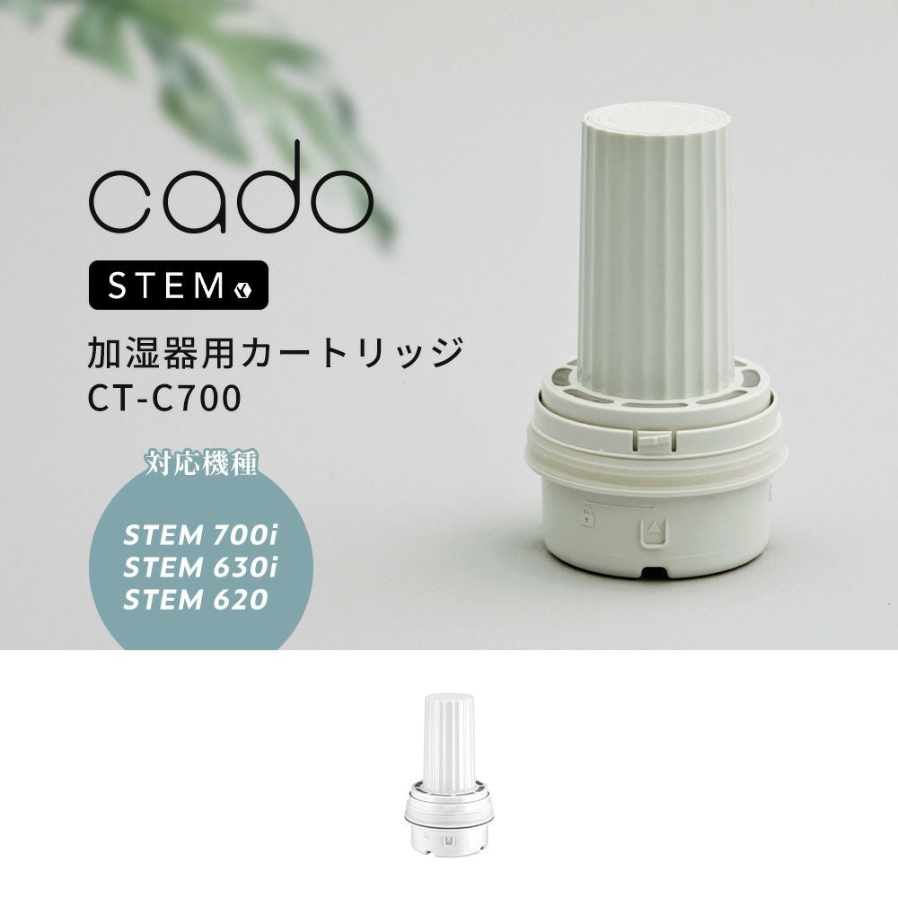 cado 加湿器カートリッジ CT-C630 cado（カドー） ［ cado STEM 700i / 630i / 620 交換用カートリッジ
