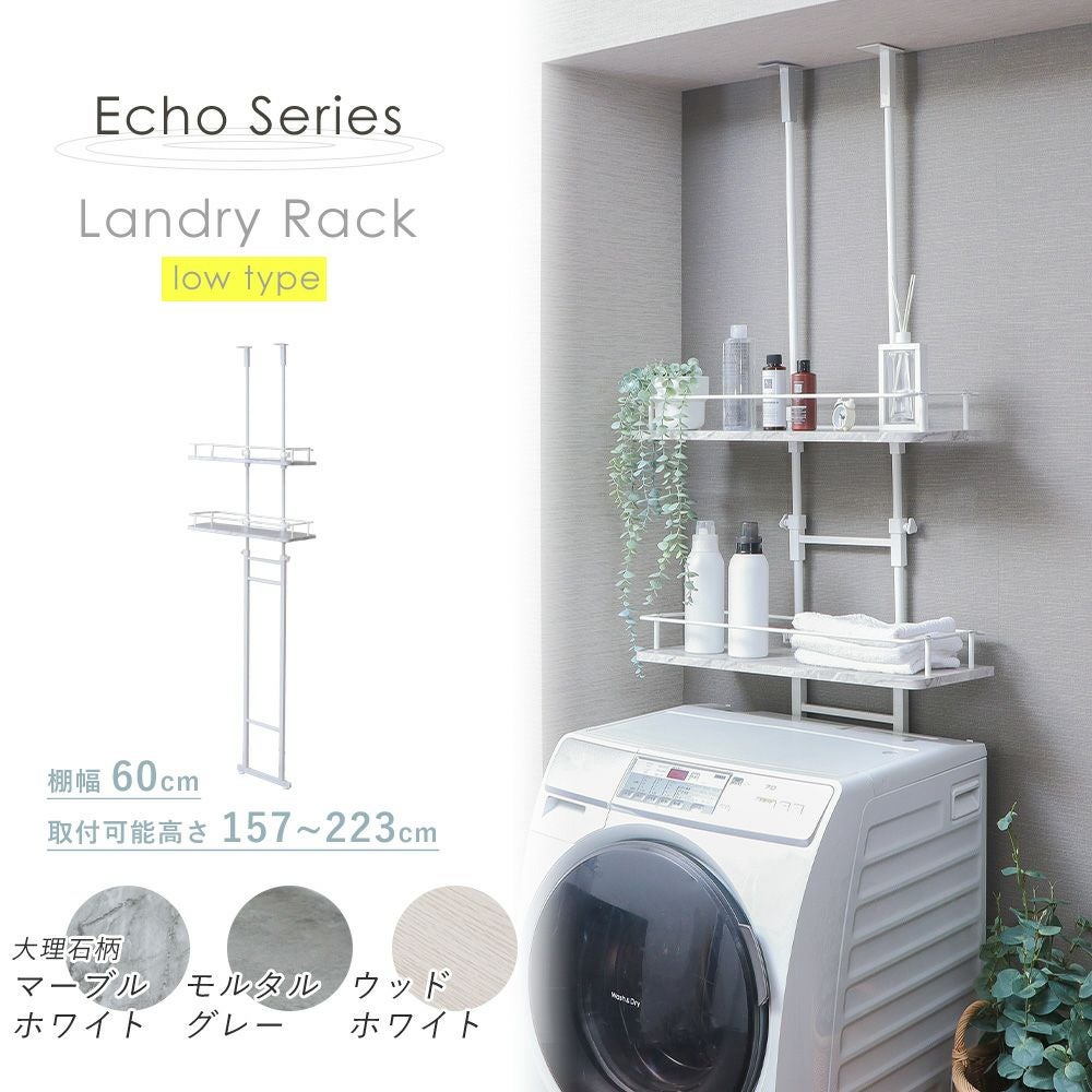 ヤマソロ ランドリーラック ロータイプ 突っ張り ランドリーラック ロータイプ Echo(エコー) ヤマソロ