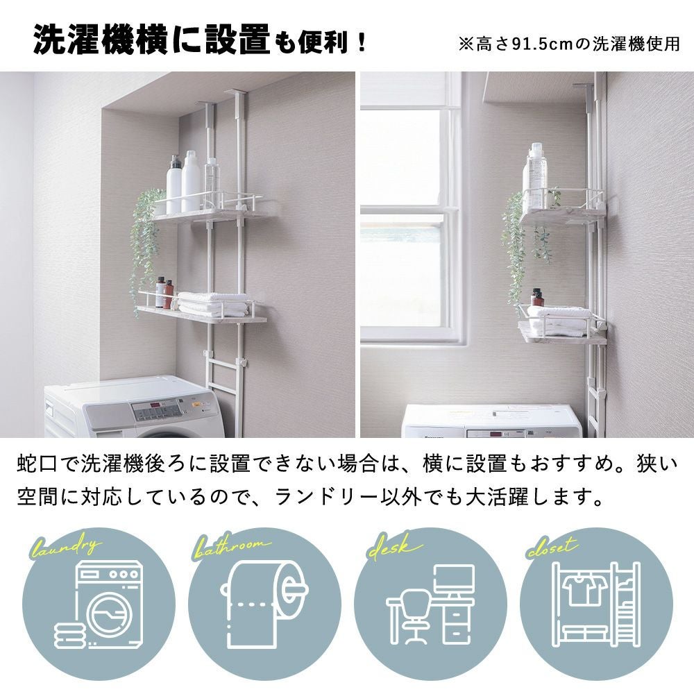 ヤマソロ ランドリーラック ロータイプ 突っ張り ランドリーラック ロータイプ Echo(エコー) ヤマソロ