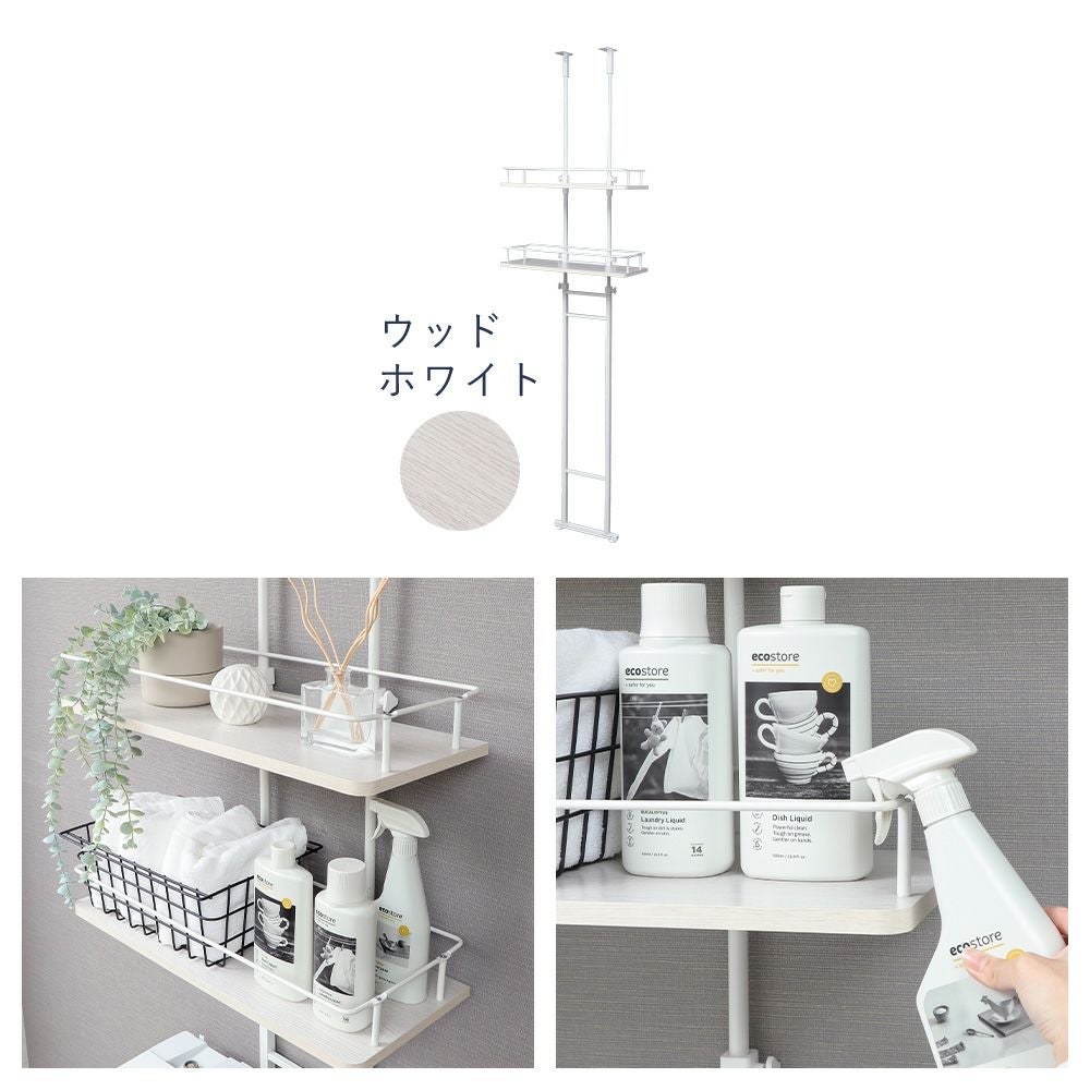 突っ張り ランドリーラック ロータイプ Echo(エコー) ヤマソロ