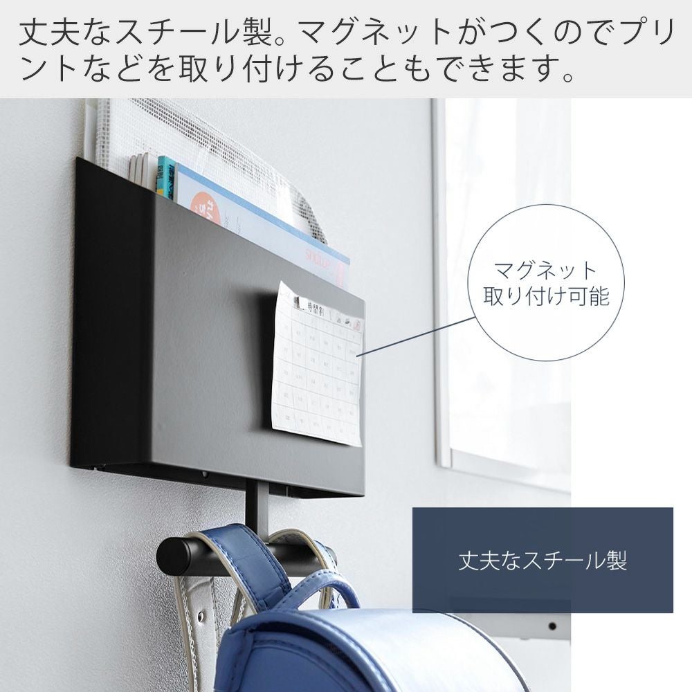 【稼働品】  K34243 箱付 保証書付 山崎実業 公式ウォールファイルボックス＆ランドセルハンガー 石こう