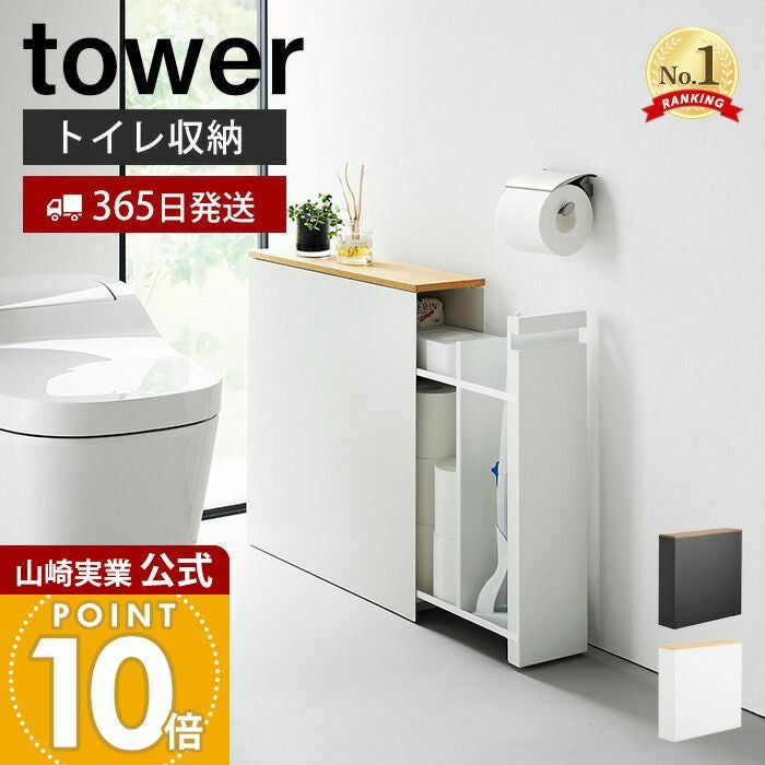 【新品】山崎実業　隠せる引き出しトイレ収納　ホワイト Amazon｜山崎実業(Yamazaki) 【完成品】 隠せる トイレ 引き出し 収納