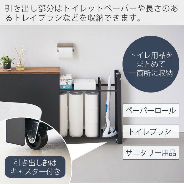 トイレ引き出し収納 隠せるトイレ引き出し収納 タワー 山崎実業 公式 tower 1426 1427