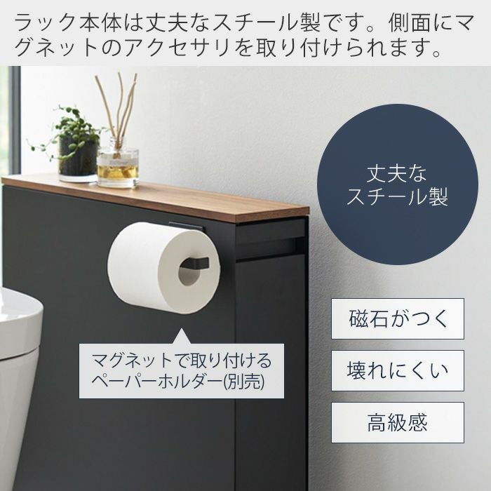 山崎実業 公式 隠せるトイレ引き出し収納 タワー | ヤマソロ公式