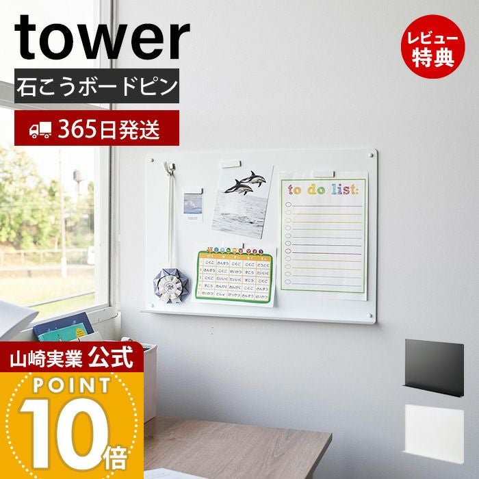 山崎実業 公式 ウォールプリントボード トレー付き 石こうボード壁対応