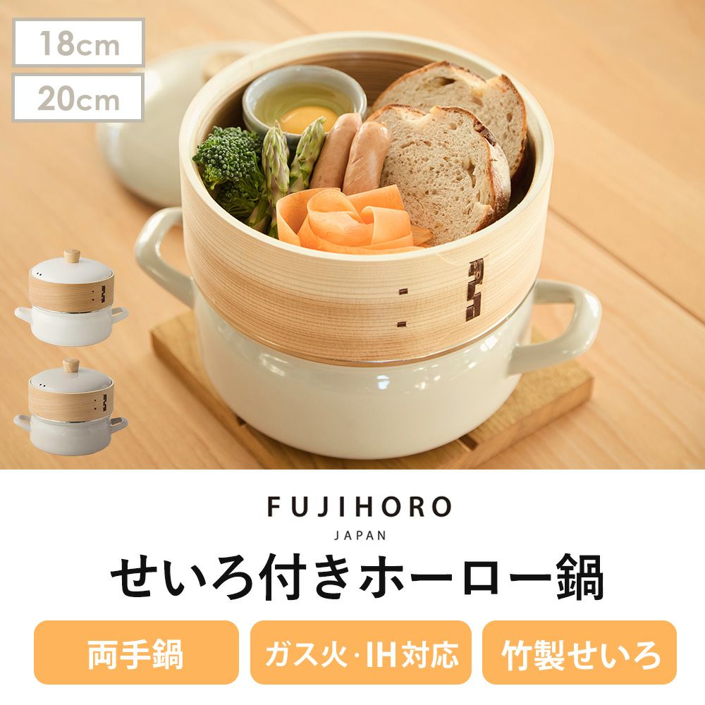 18cm せいろ　mop 楽天市場】【富士ホーロー正規品】せいろ 18cm/20cm 1段単品 せいろ