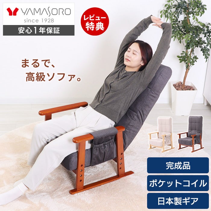 【新品未使用】日本製リクライニング座椅子 rumio_sp_01.jpg