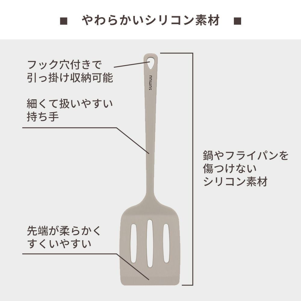 sumuu シリコンフライ返し | ヤマソロ公式