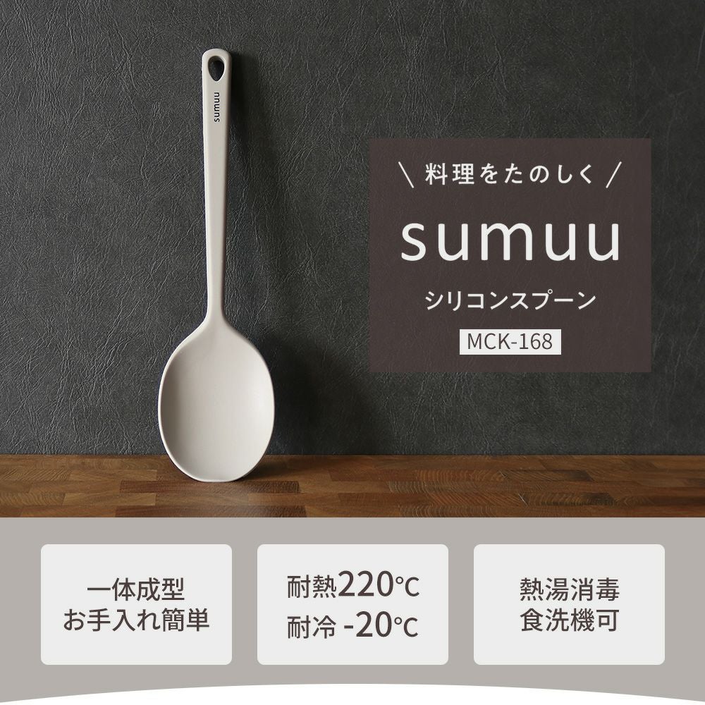 sumuu シリコンスプーン | ヤマソロ公式