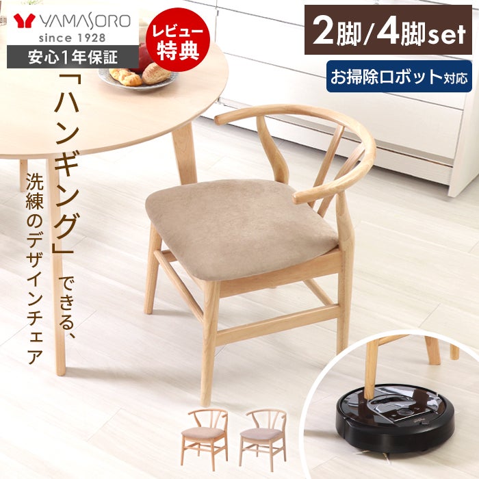 ハンドメイド（特サイズ容量多め） A Y様 ダイニングチェア 2脚セット 4脚セット ATERIA(アテリア) ヤマソロ