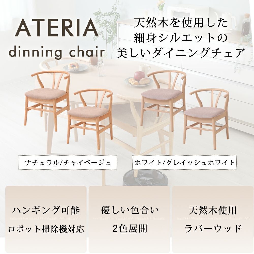 ダイニングチェア 2脚セット 4脚セット ATERIA(アテリア) ヤマソロ