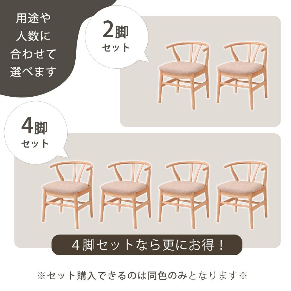 ダイニングチェア 2脚セット 4脚セット ATERIA(アテリア) ヤマソロ