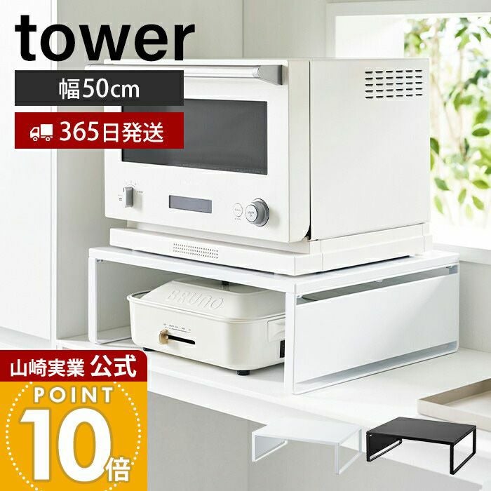 KI-26【新入荷　リサイクル品】山﨑実業　TOWER レンジラック　黒 tower 山崎実業 分別ゴミ箱上ラック タワー レンジ台 ラック レンジ