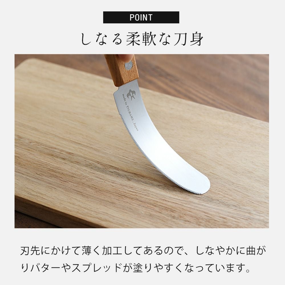 つばめのマルチバターナイフ スプレッドナイフ ブレッドナイフ