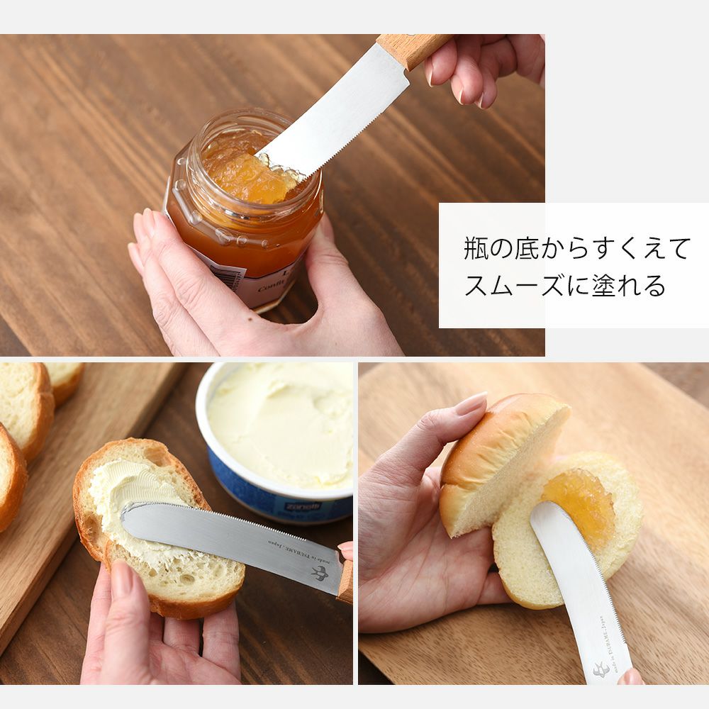 つばめのマルチバターナイフ スプレッドナイフ ブレッドナイフ