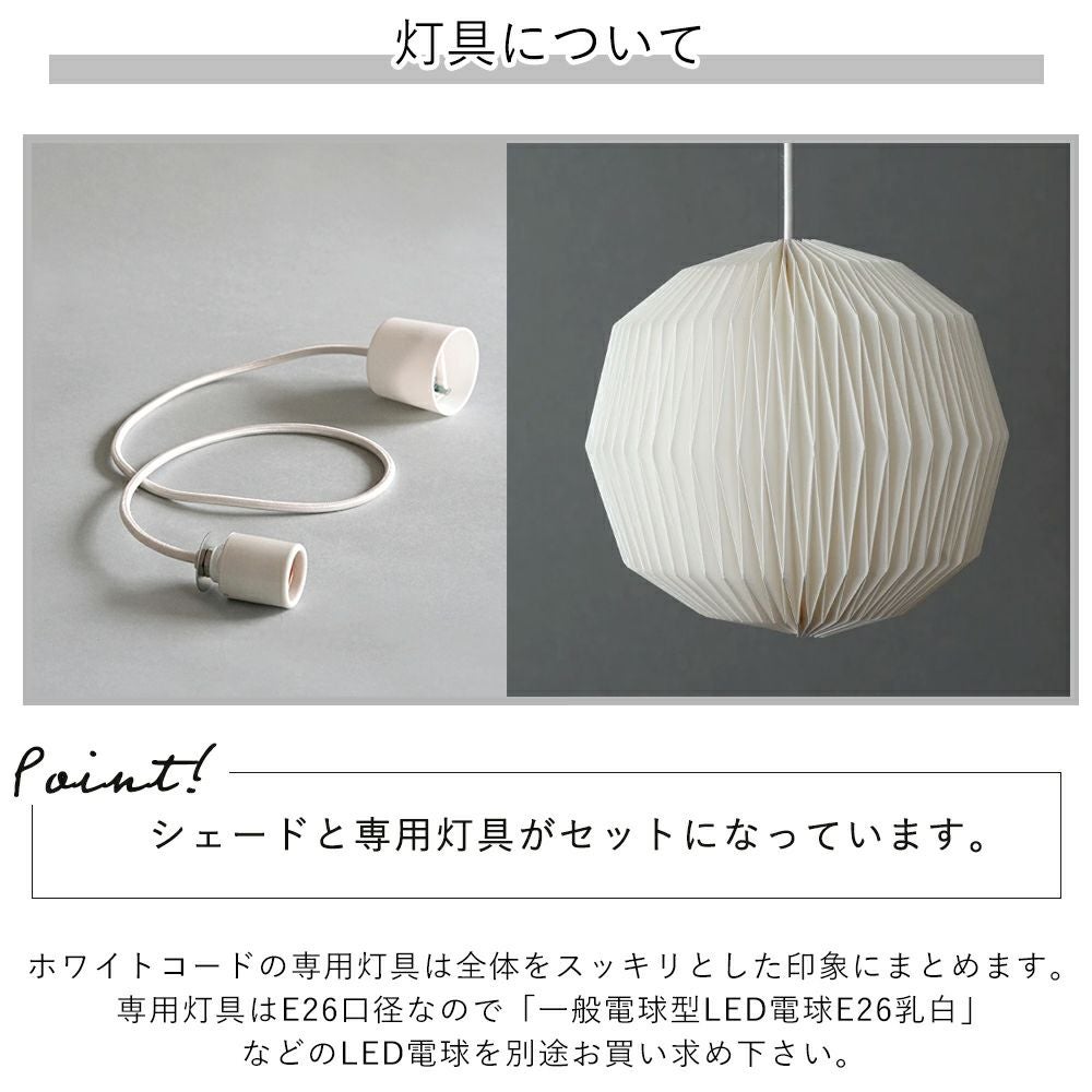 モーネ ランプシェード フル コクーン ルーフ アクシス（AXCIS