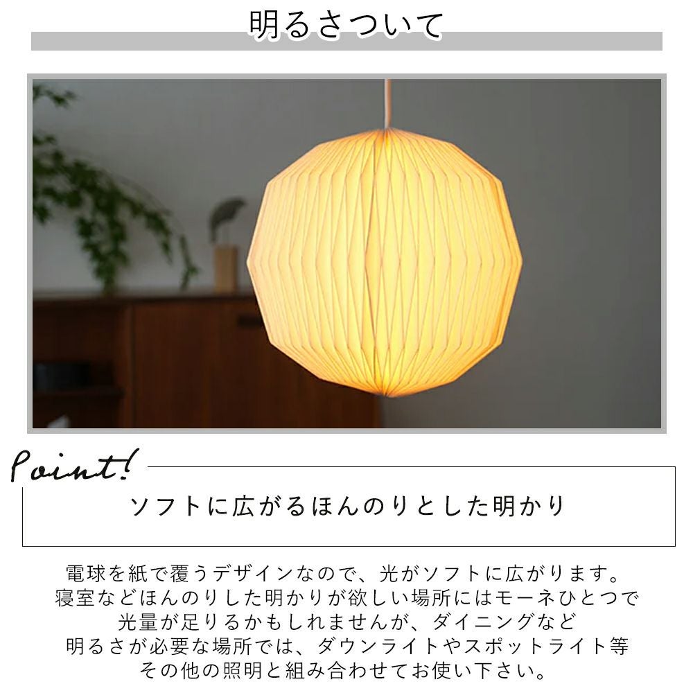モーネ ランプシェード フル コクーン ルーフ アクシス（AXCIS
