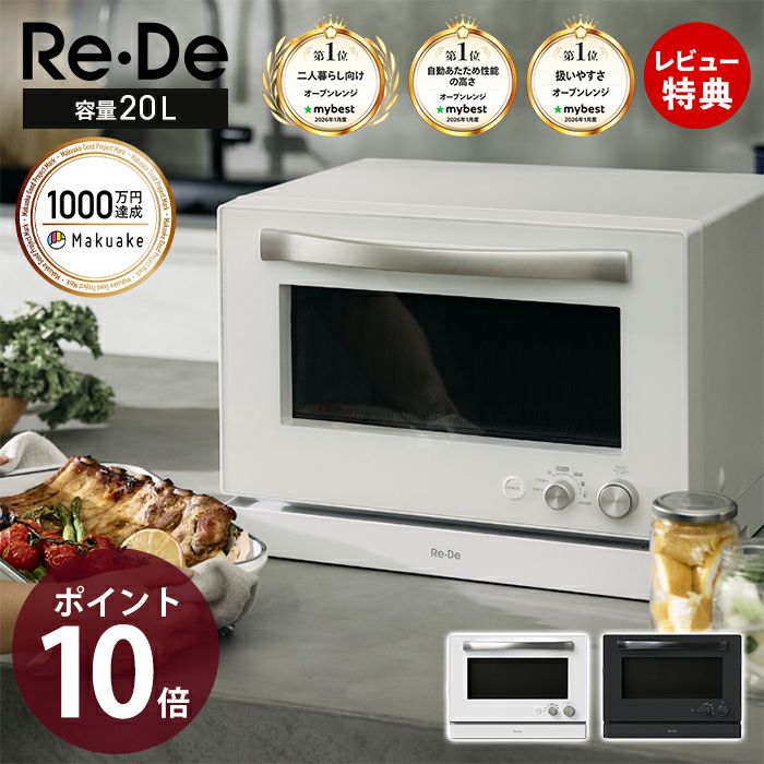 Re・De Range オーブンレンジ | ヤマソロ公式