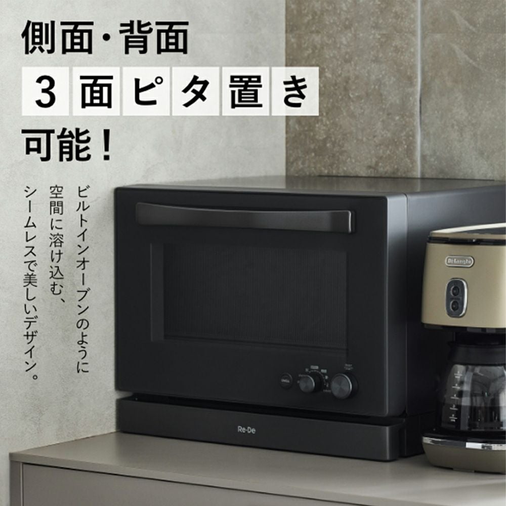 Re:De Range ブラック 楽天市場】【母の日】【正規品/送料無料】Re・De Range リデ オーブン