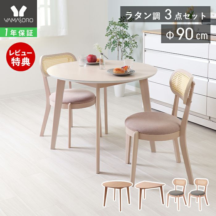 ダイニングセット ダイニングセット｜2人用・4人用・お得セット｜ヤマソロ 公式