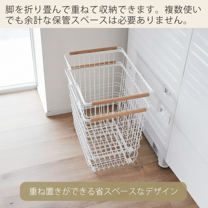 山崎実業 公式 折り畳み脚付きランドリーバスケット トスカ | ヤマソロ公式