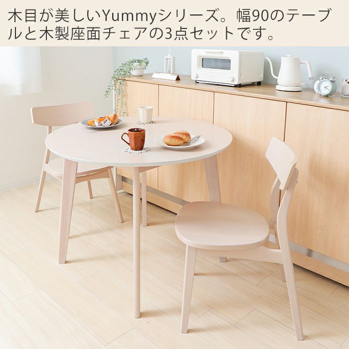 ダイニング3点(テーブル＋チェア2脚)セット Yummy plane(ヤミー 