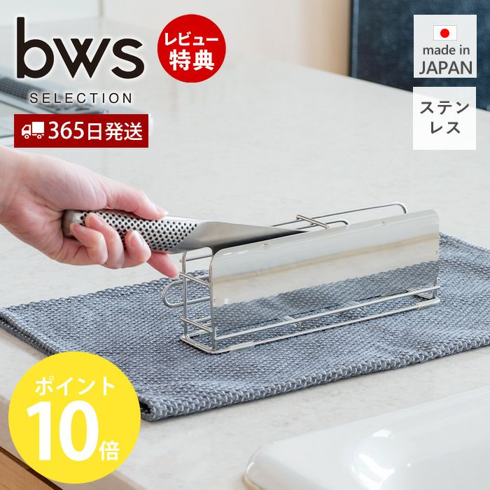 すっきり暮らす包丁スタンド ビーワーススタイル（be worth style) 燕