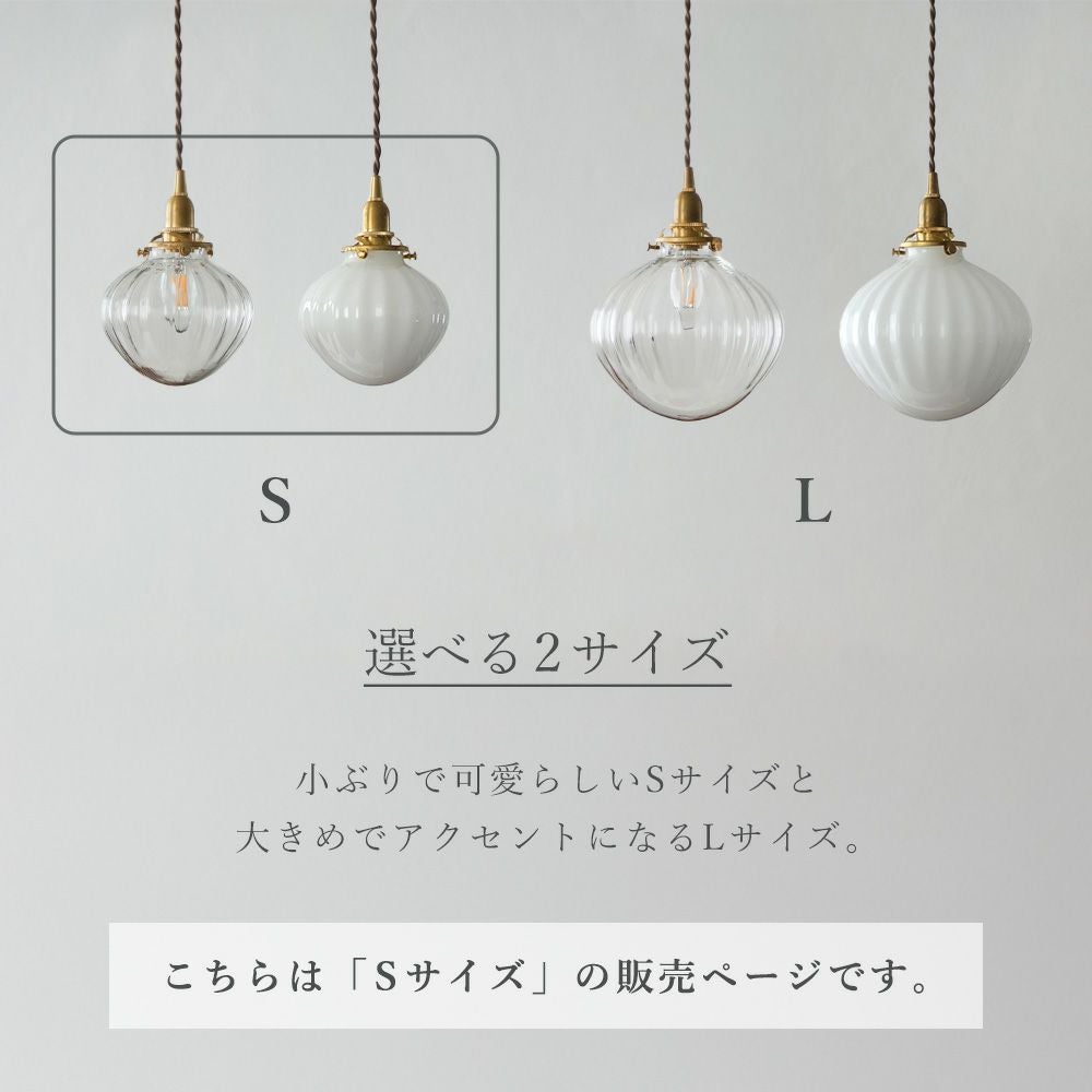 ガラスシェード フルクト S アクシス（AXCIS） | ヤマソロ公式