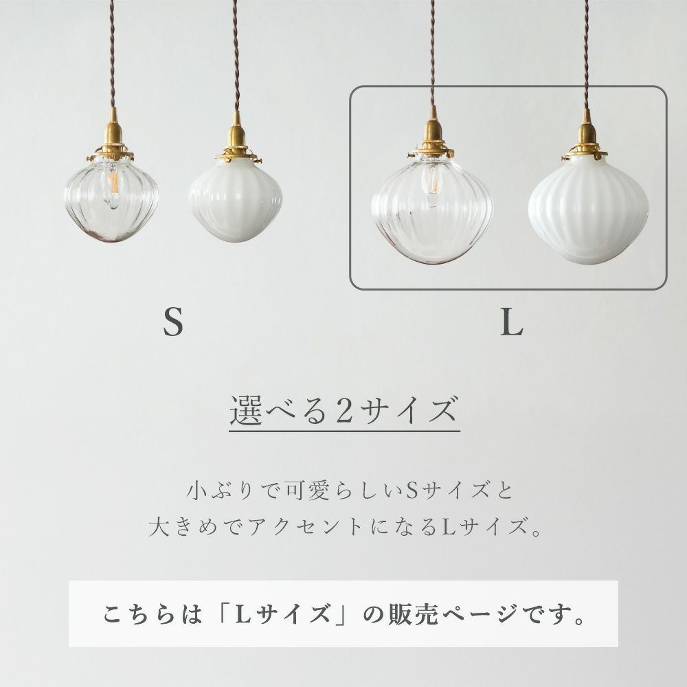 ガラスシェード フルクト L アクシス（AXCIS） | ヤマソロ公式