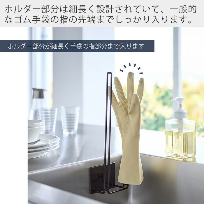 山崎実業 公式 マグネットグローブホルダー タワー | ヤマソロ公式