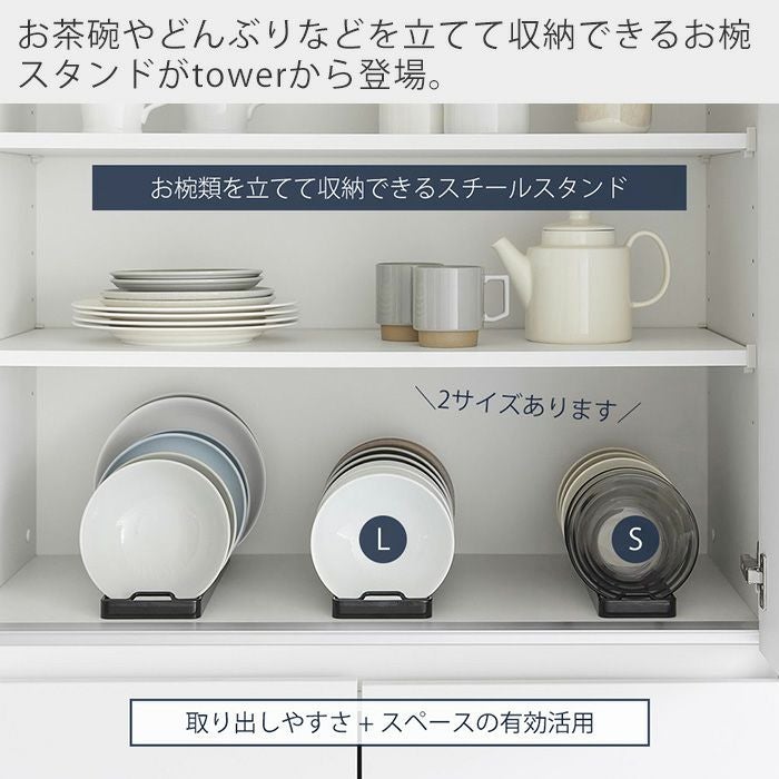 山崎実業 公式 お椀スタンド S L タワー | ヤマソロ公式