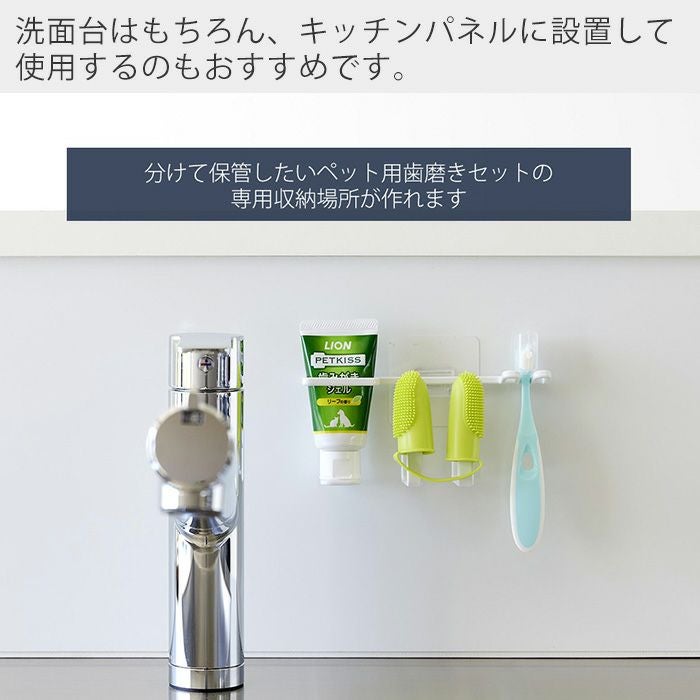 山崎実業 公式 フィルムフックペット用歯磨きセットホルダー ヌークス