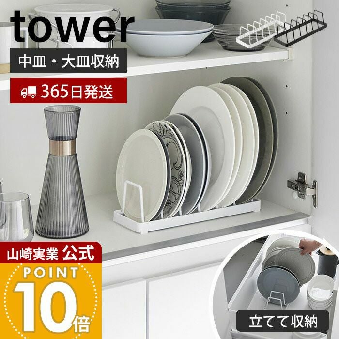 ステンレス製中型食器スタンド 山崎実業 公式 お皿スタンド タワー | ヤマソロ公式