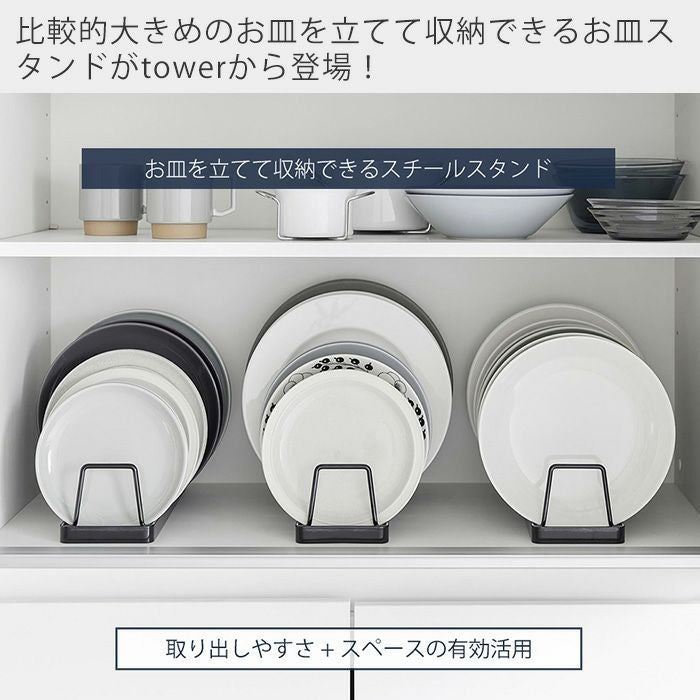 山崎実業 公式 お皿スタンド タワー | ヤマソロ公式