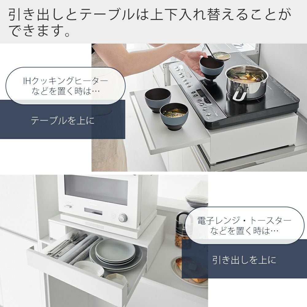 山崎実業 公式 IHクッキングヒーターラック 引き出し＆スライド