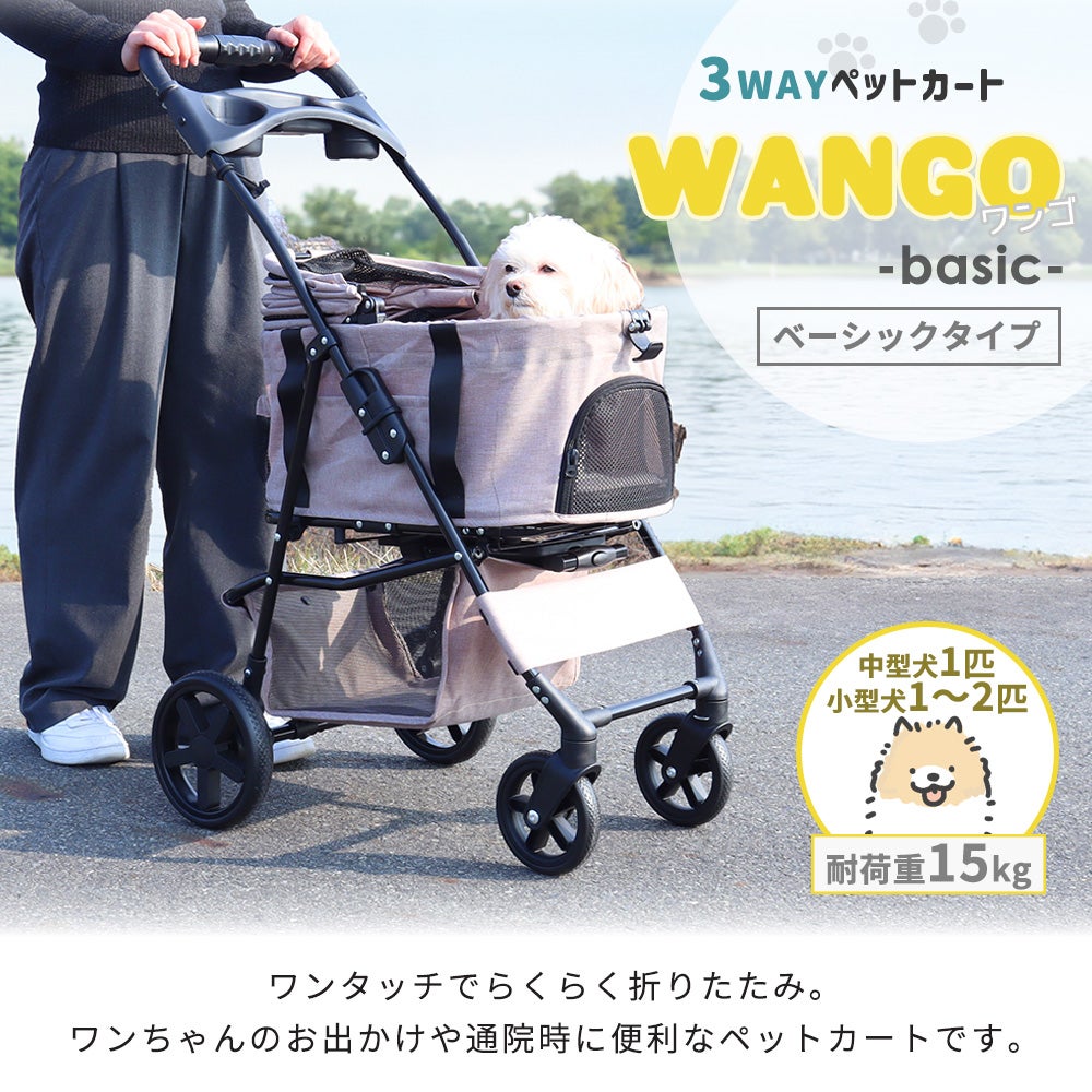 ペットカート WANGO(ワンゴ) ベーシック ヤマソロ | ヤマソロ公式
