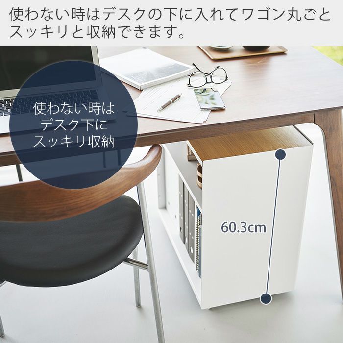 山崎実業 公式 隠せるテレワークワゴン タワー | ヤマソロ公式