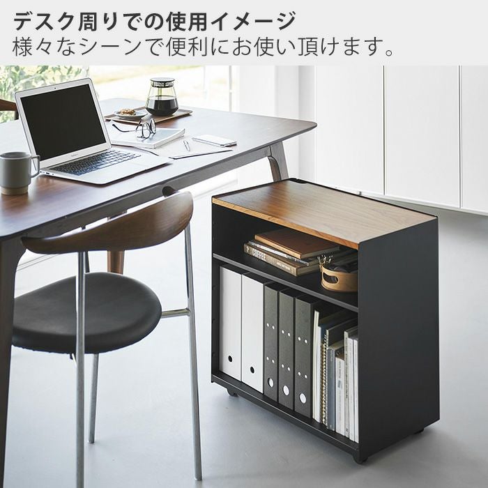 山崎実業 公式 隠せるテレワークワゴン タワー | ヤマソロ公式