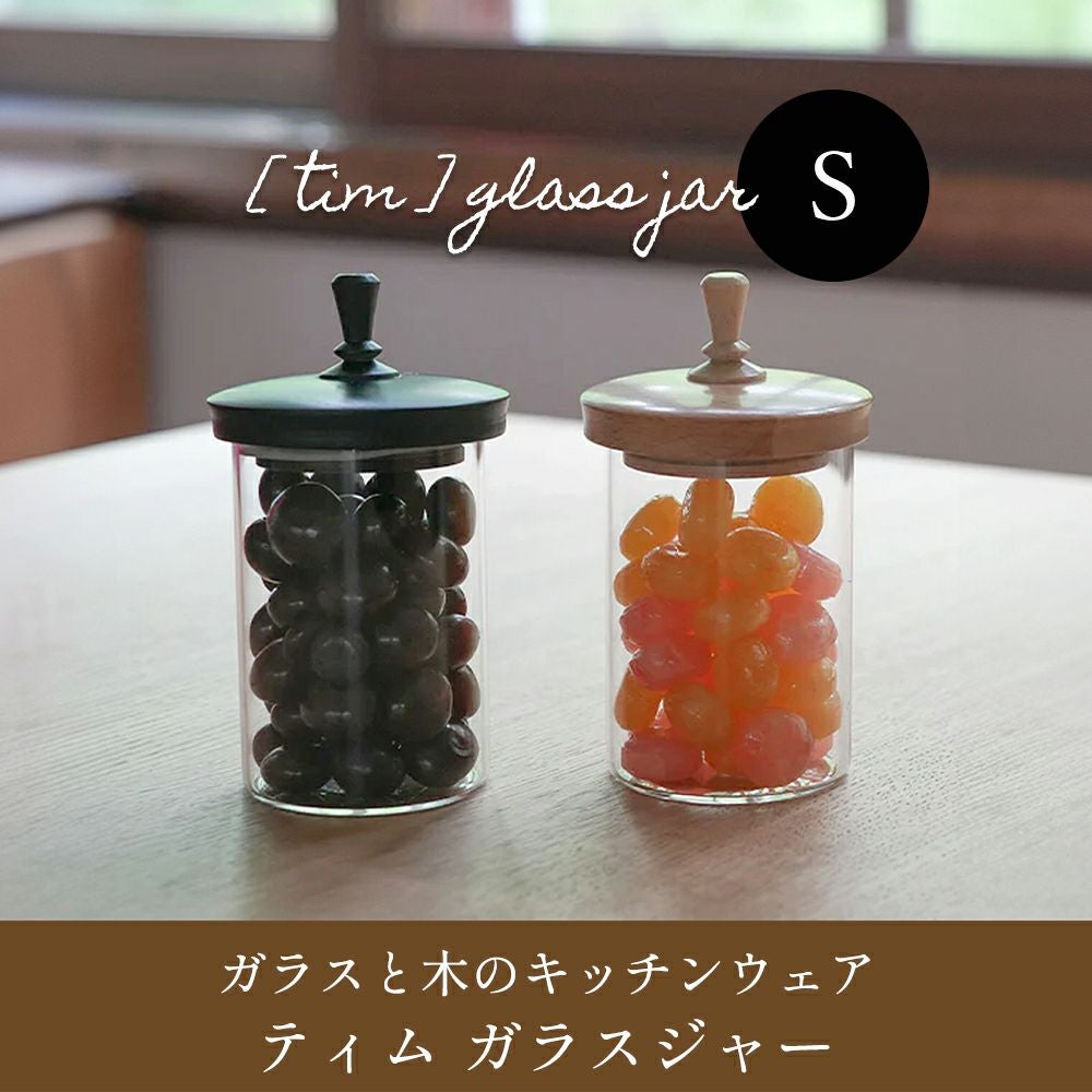 ティム ガラスジャー S アクシス（AXCIS） | ヤマソロ公式