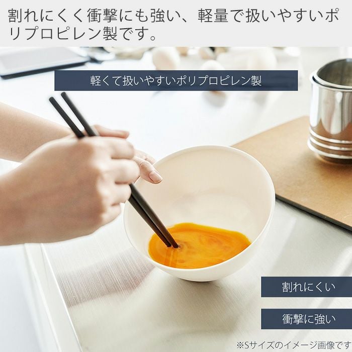 山崎実業 公式 傾けて混ぜやすい調理ボウル S M L 電子レンジ対応