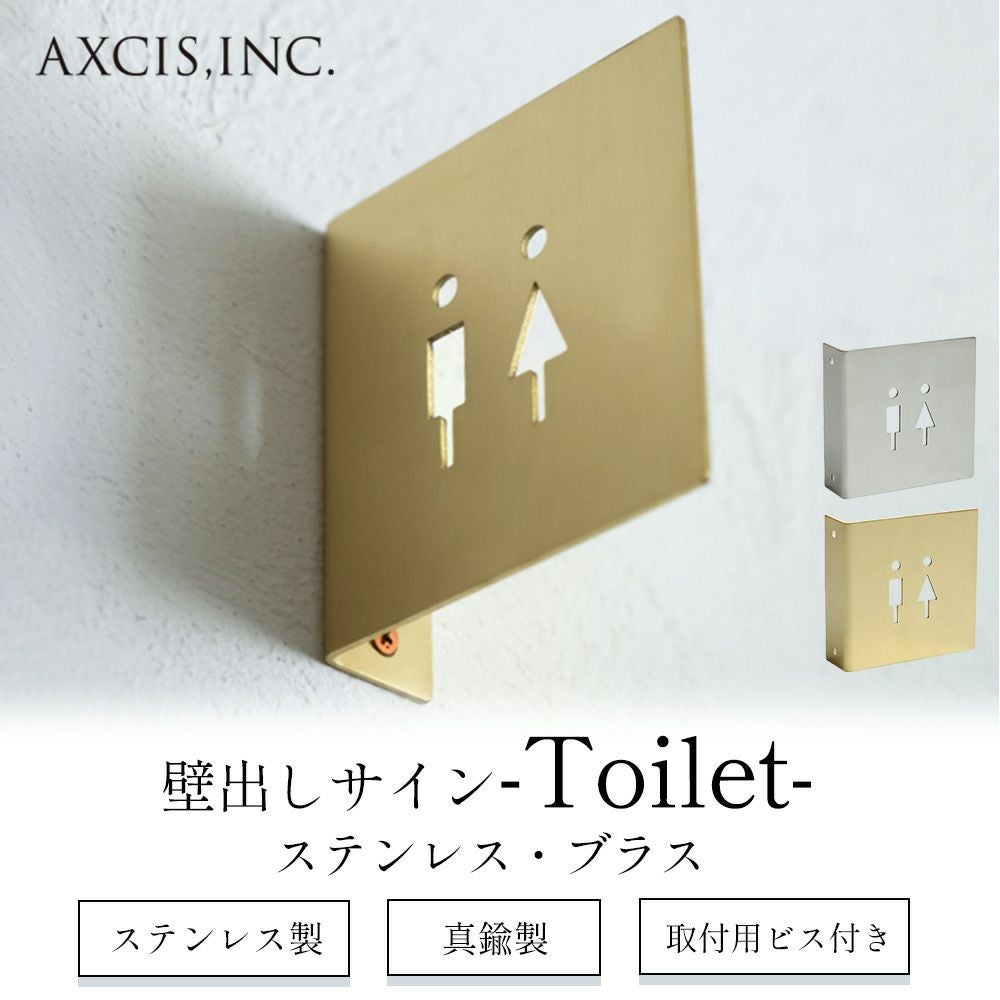 トイレサイン 壁出し アクシス（AXCIS） | ヤマソロ公式
