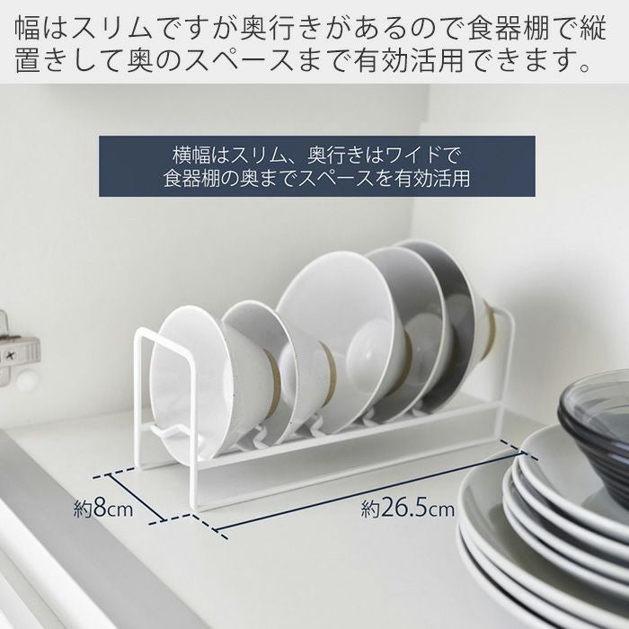 山崎実業 公式 お椀＆お茶碗収納ラック タワー | ヤマソロ公式