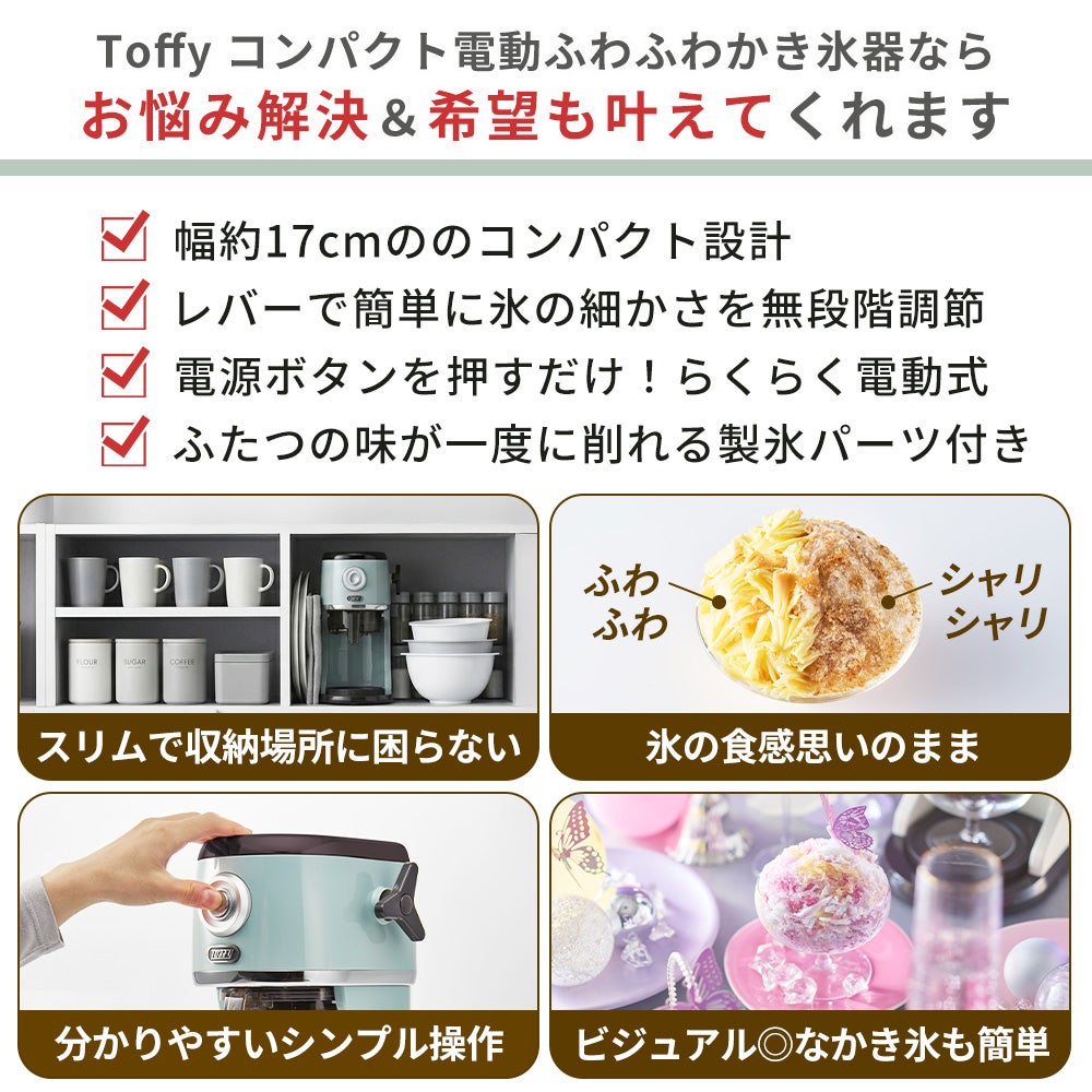トフィー(TOFFY) コンパクト電動ふわふわかき氷器 K-IS16 K-IS14